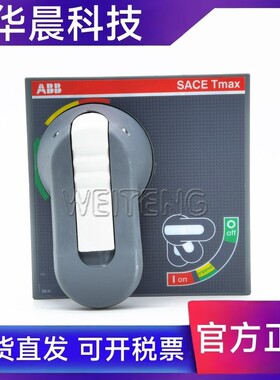 ABB SACE Tmax RHE柜门外操作延伸手柄T4-T5型断路器1SDA054929R1