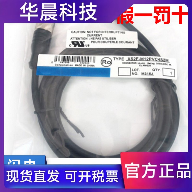 原装欧姆龙XS2F-M12PVC4S2M 4A5M XS3F-M8PVC3S5M传感器连接线缆