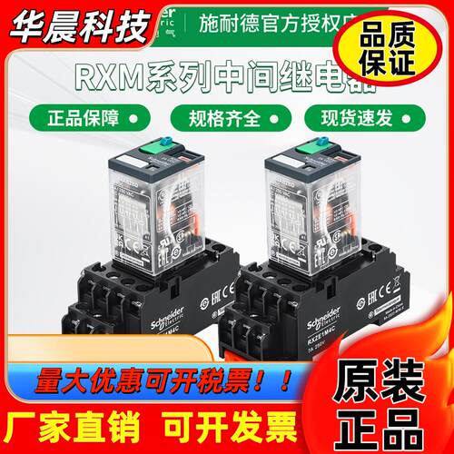 施耐德中间继电器RXM2LB2BD小型RXM4LB2BD直流RXM4AB2P7继电器8脚