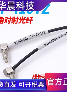 直角M4 90度光纤感测器YIBOHNB亿博PT-420TZ FU-77TZ E32-ZT11N