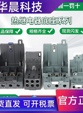 施耐德热继底座LAD7B106C LA7D3064 LAD96560 LAEB1N热继电器底座