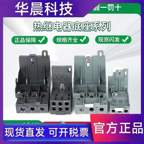 施耐德热继底座LAD7B106C LA7D3064 LAD96560 LAEB1N热继电器底座