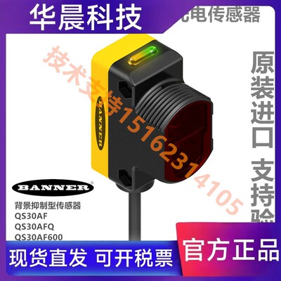 QS30AF QS30AF600原装美国邦纳光电传感器背景抑制型长距离