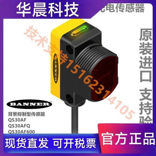 QS30AF QS30AF600原装美国邦纳光电传感器背景抑制型长距离