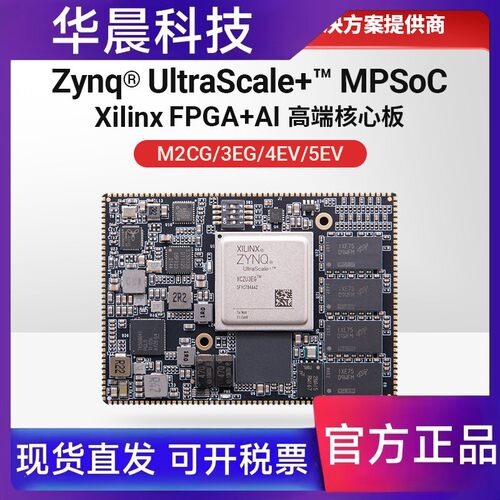 FPGA核心板ALINX Xilinx Zynq UltraScale+ MPSoC AI 邮票孔
