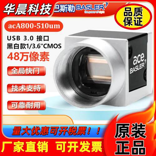 原装正品Basler工业相机巴斯勒摄像机48万像素acA800-510um/uc