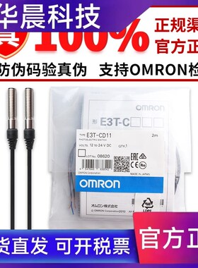 正品欧姆龙传感器 E3T-FL11 FL12 13 FL21 14 22 23 24 CT12 CD11