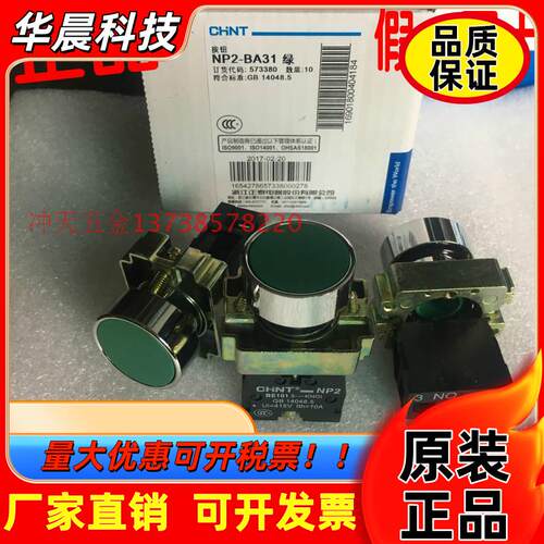 正宗CHNT/正泰 NP2-BA31绿色点动/启动按钮开关BE101 3-4(NO) 10A