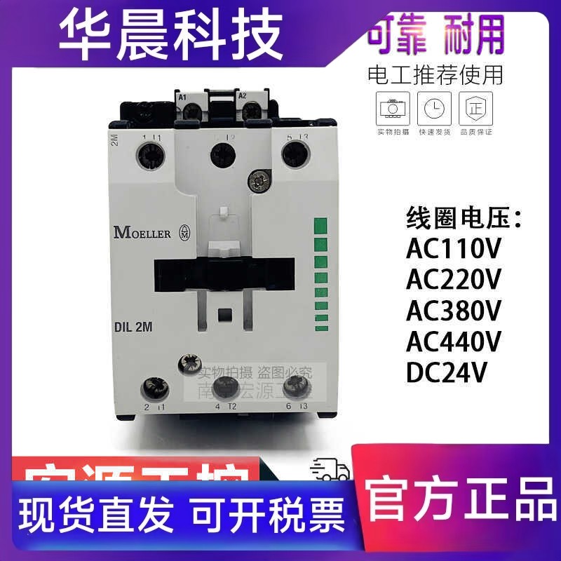 原装金钟穆勒接触器DIL1M DIL1AM DIL2M DIL2AM -G DC24V  220V