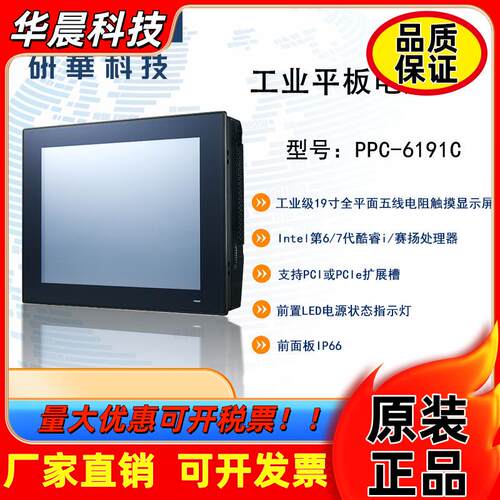 研华 PPC-6191C 19寸工业触摸平板电脑 6代全面屏All 可插卡