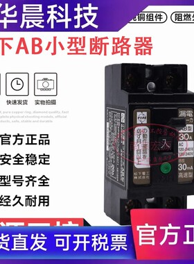 原装松下AB型漏电开关BJS153 2P 15A 20A 30A 10A BJS30  BJS152