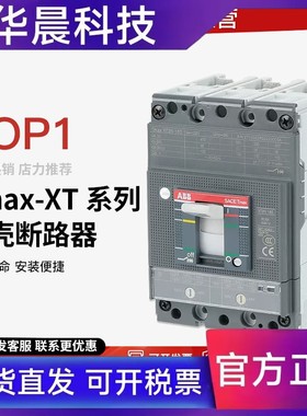 ABB塑壳断路器XT1C XT1N160空气开关XT3S250 100/160A 250A总开关