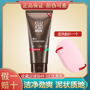 正品百雀羚洗面奶平衡保湿洁面乳男士焕能清新洗颜泥泡沫护肤品