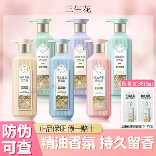 百雀羚三生花去屑洗发水护发素正
