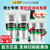 正品 百雀羚洗面奶男士 控油磨砂洁面膏140g泡沫清洁毛孔平衡保湿
