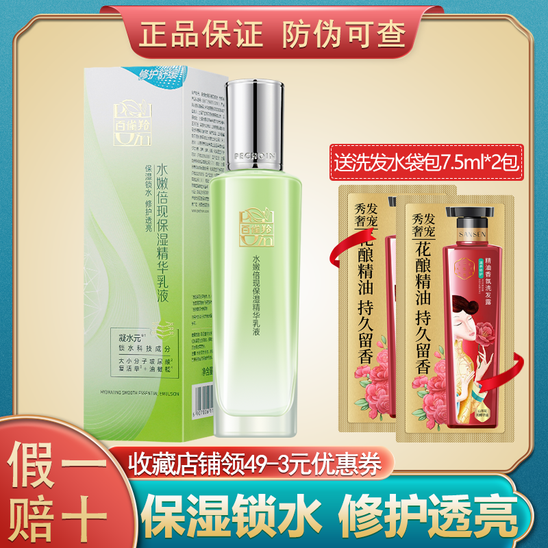 百雀羚水嫩倍现保湿精华乳液100ml盒装补水保湿护肤官方正品女