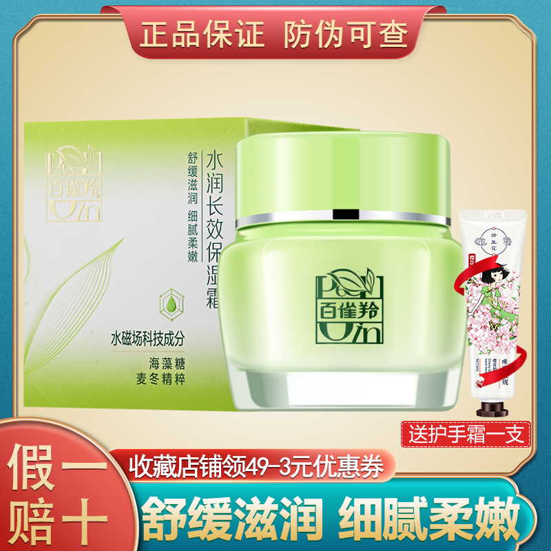 百雀羚面霜 水润长效保湿霜50g 舒缓滋润锁水不黏腻缓解粗糙正品属于什么档次？