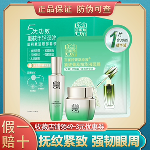 百雀羚眼霜套装眼精华肌初赋活修护抚纹紧致淡化眼纹官正品