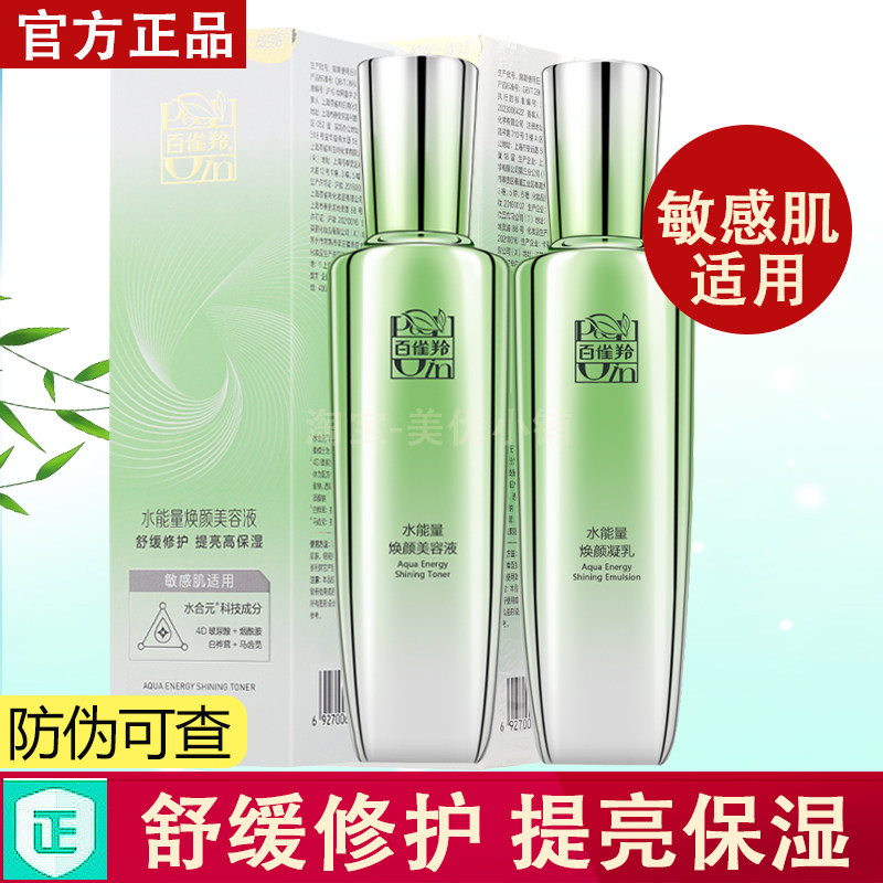 百雀羚水能量保湿水乳套舒缓修护敏感肌补水套装面部护肤品正品女