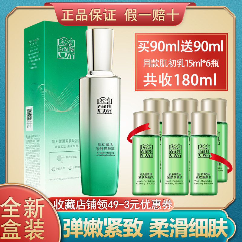 正品百雀羚肌初赋活紧肤焕颜乳淡纹紧实致锁水补水保湿护肤国货女使用感如何?