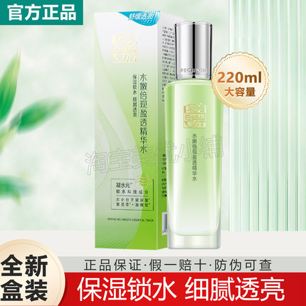百雀羚水嫩倍现盈透精华水220ml补水保湿缓解干燥爽肤水护肤品正