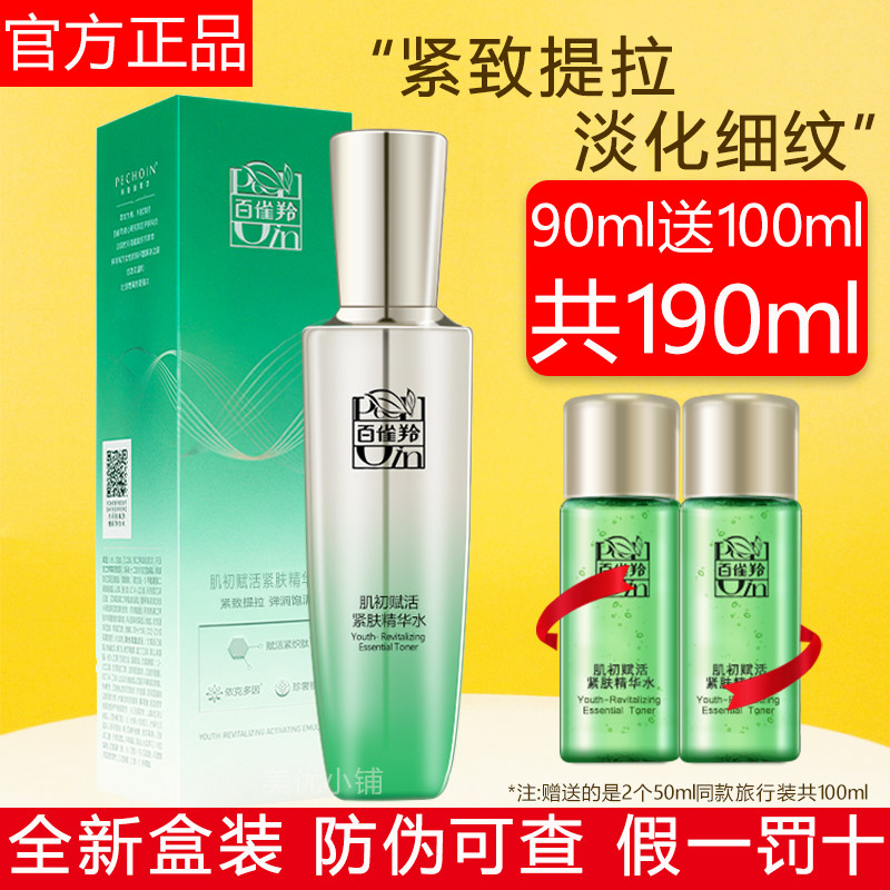 百雀羚肌初赋活紧肤精华水抗皱淡纹细肤保湿补水护肤水女官方正品