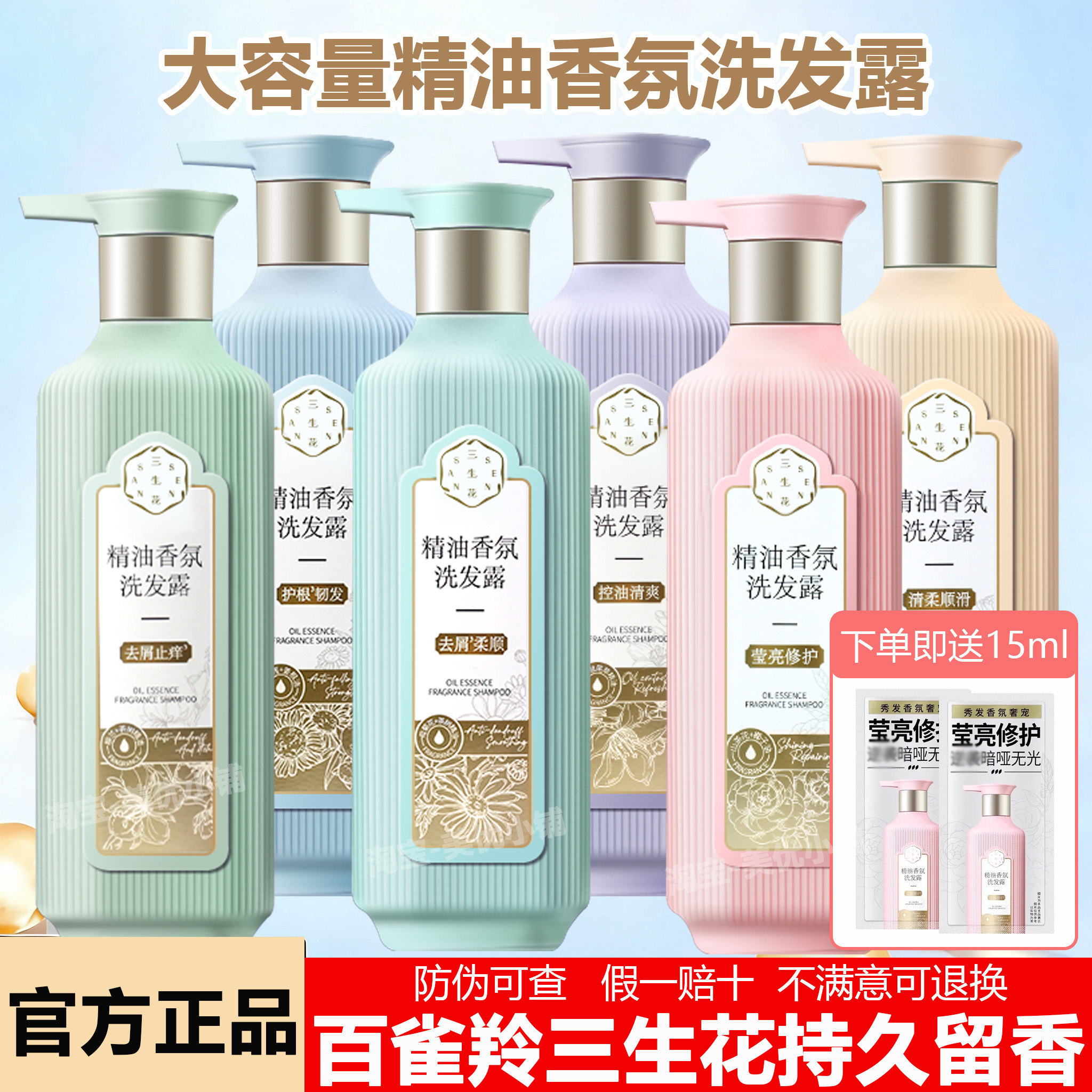 百雀羚三生花洗发水香氛洗护套装去屑洗头水膏护发素女正品
