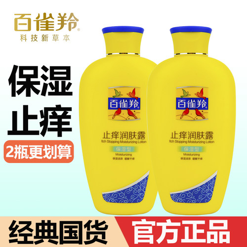 百雀羚止痒润肤露保湿身体乳正品