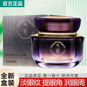 百雀羚气韵御酵塑颜抚纹眼霜20g紧致淡化眼纹改善眼周松弛干燥正
