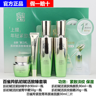 百雀羚肌初赋活套装紧致淡纹水乳妈妈护肤品保湿化妆品官网正品女