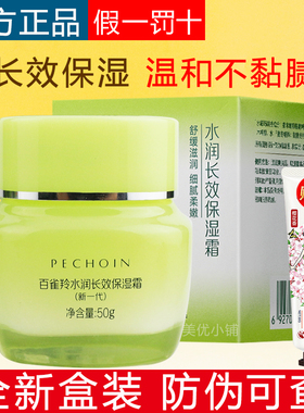 百雀羚面霜 水润长效保湿霜 舒缓滋润锁水脸部护肤面霜女官方正品