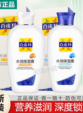 正品百雀羚乳液水润保湿露115ml营养滋润锁水全身面部乳液秋冬女