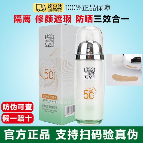 百雀羚水能量水嫩莹透女修颜霜