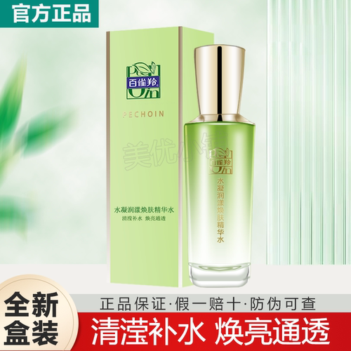 百雀羚水凝润漾补水保湿精华水