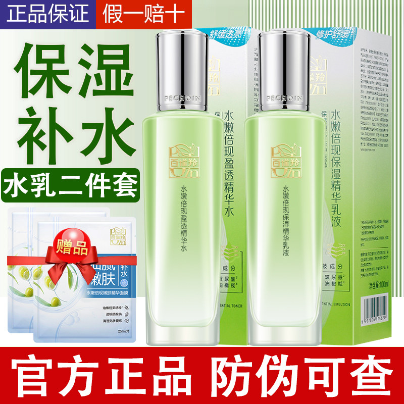 百雀羚水嫩倍现水乳二件套补水保湿护肤化妆品官网正品精华水女