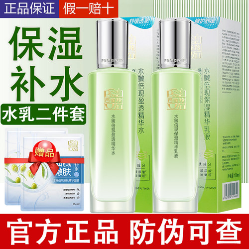 百雀羚水嫩倍现水乳套补水保湿正