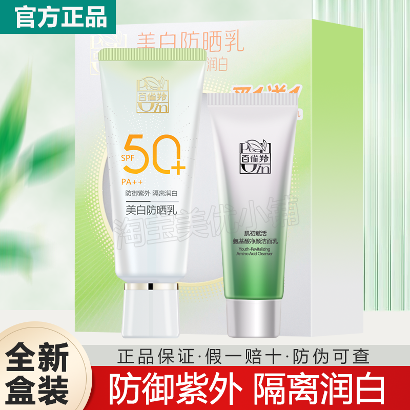ȸ ׷ɹ˪װ  SPF50+  ɹ˪60g+35g  ڲ29.4Ԫ  