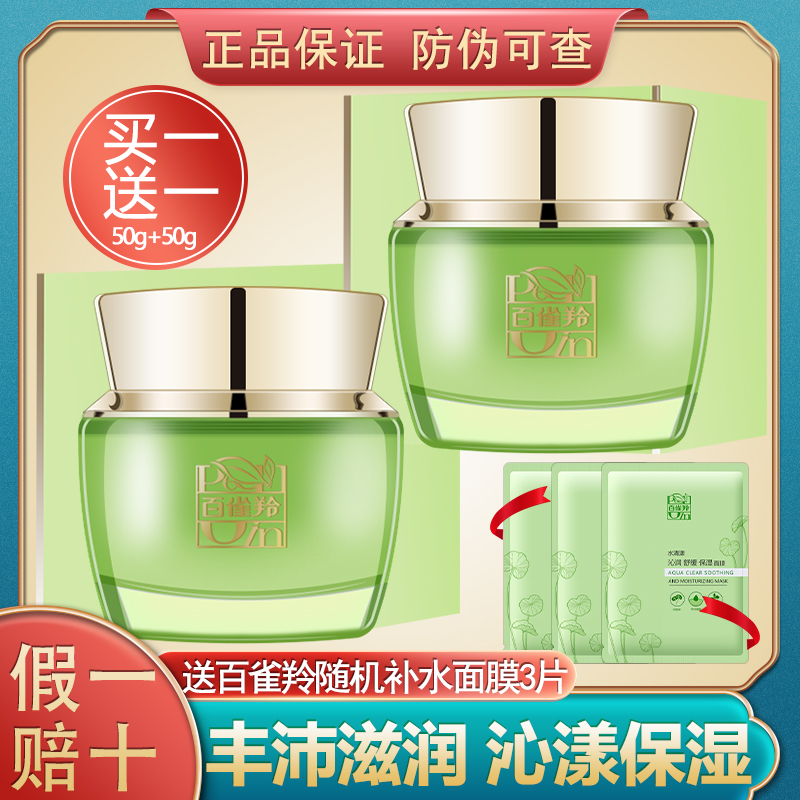 百雀羚面霜水盈保湿深层滋润霜50g买一送一脸部面霜官方正品