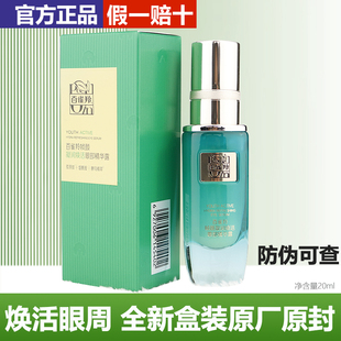 百雀羚眼霜帧颜凝润焕活眼部精华露液保湿补水滋润眼周官方正品