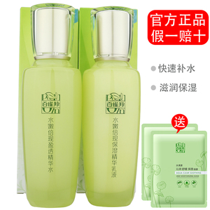 百雀羚水嫩倍现精华水乳2两件套装 护肤化妆品正品补水保湿乳液女