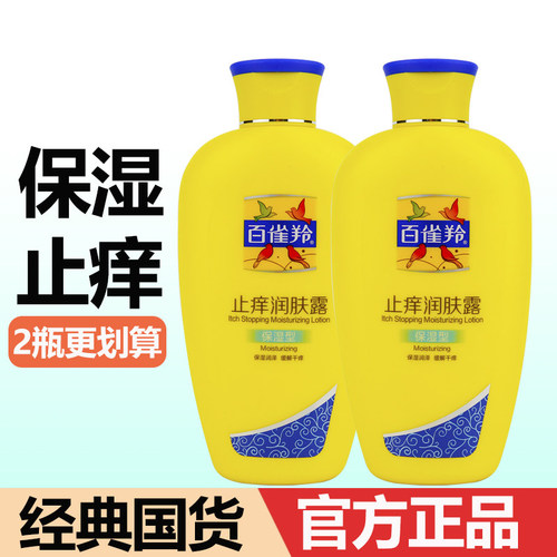 百雀羚止痒润肤露保湿身体乳正品