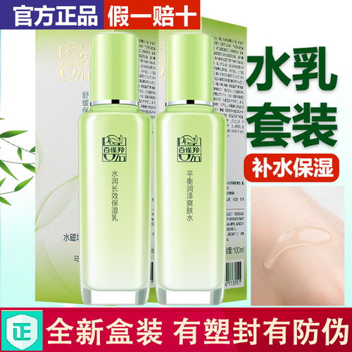 百雀羚套装补水保湿水乳两件套