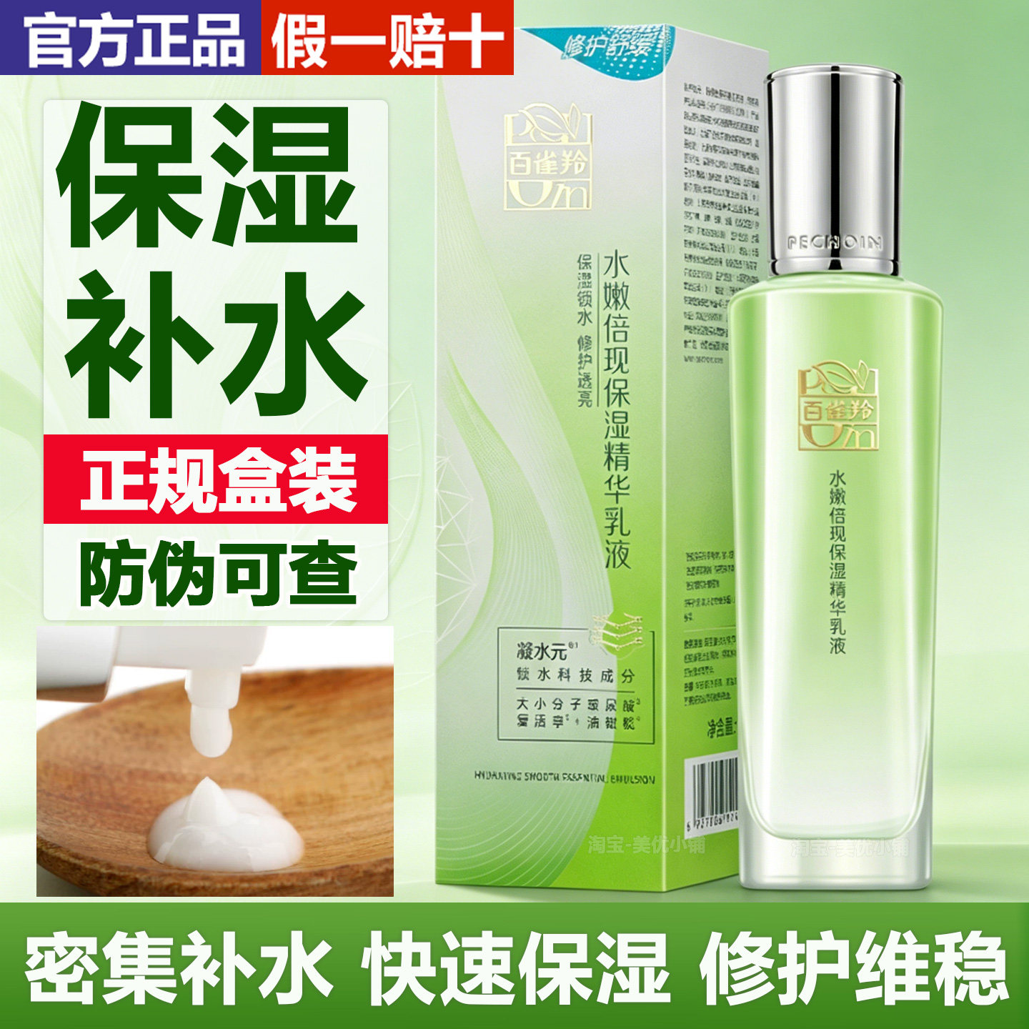 百雀羚乳液水嫩倍现保湿精华乳补水护肤修护舒缓脸部不油腻正品