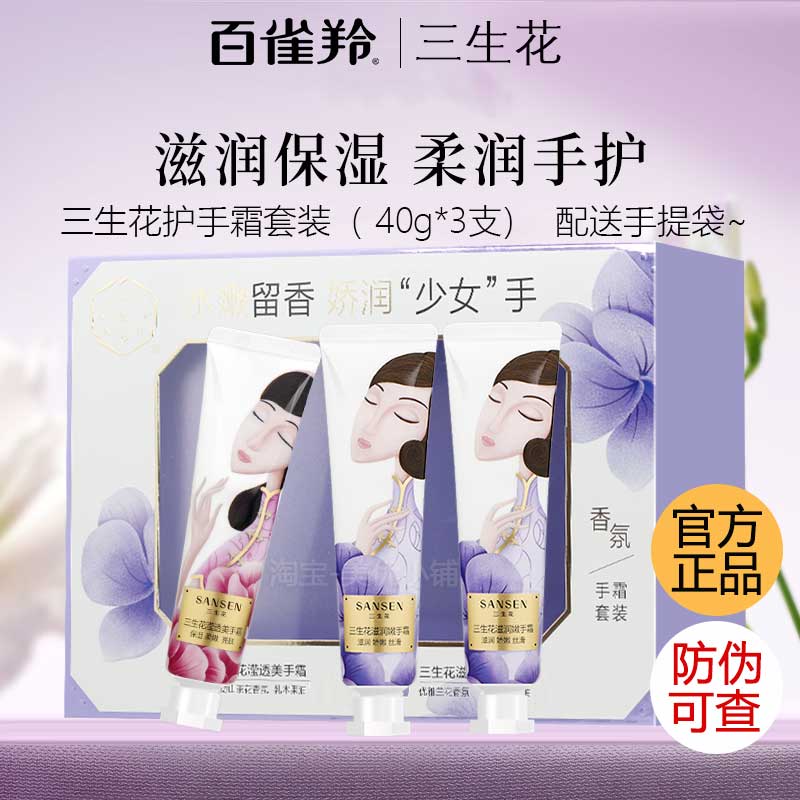 百雀羚三生花护手霜礼盒套装补水保湿手纹滋润防干裂官方正品