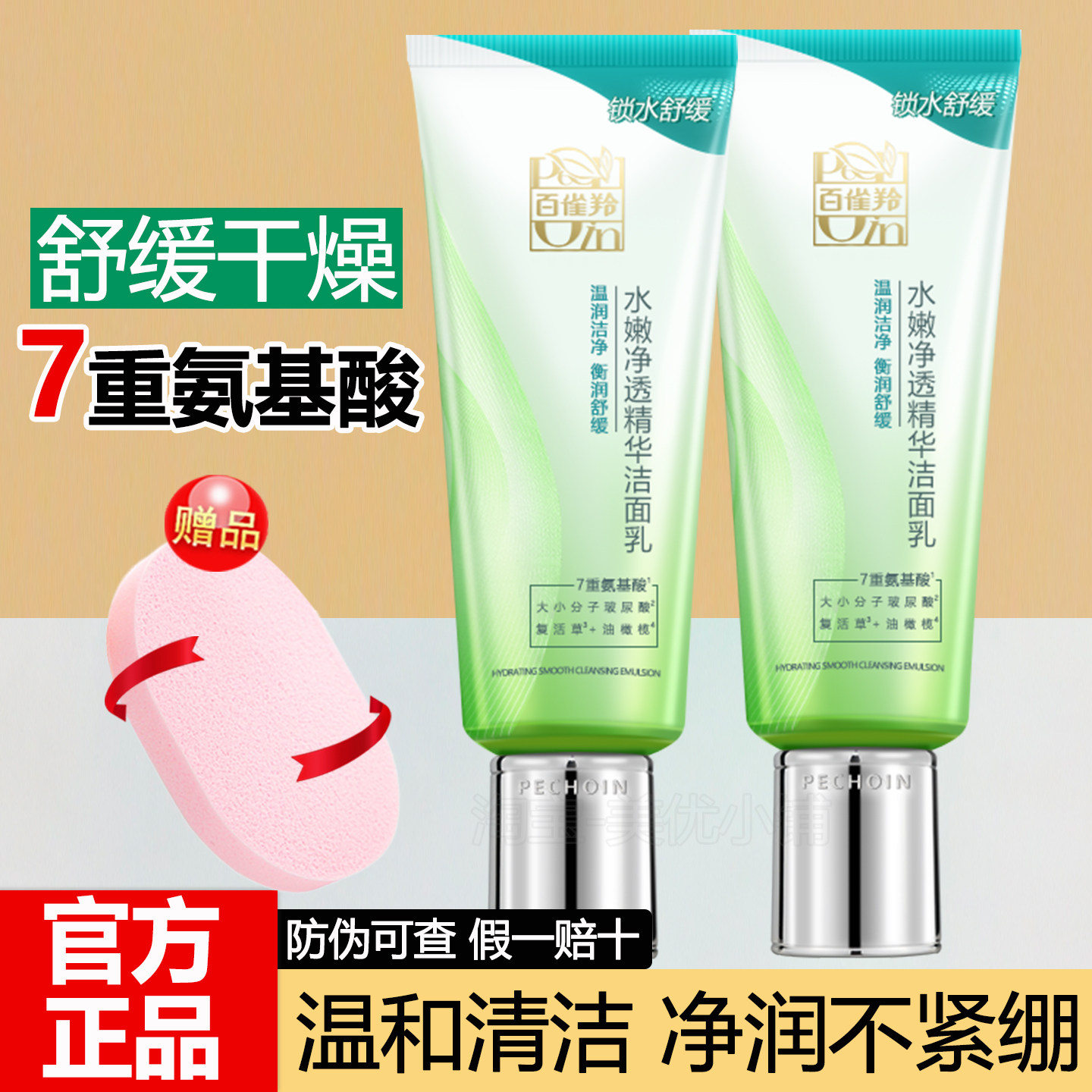 百雀羚洗面奶水嫩净透精华洁面乳膏泡沫女士脸部清洁氨基酸官正品