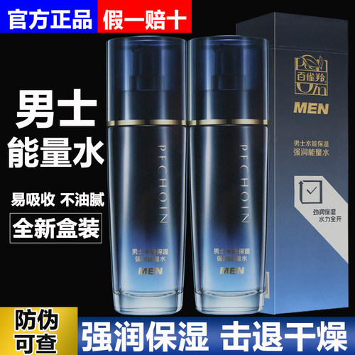 百雀羚男士高保湿精华水官方正品