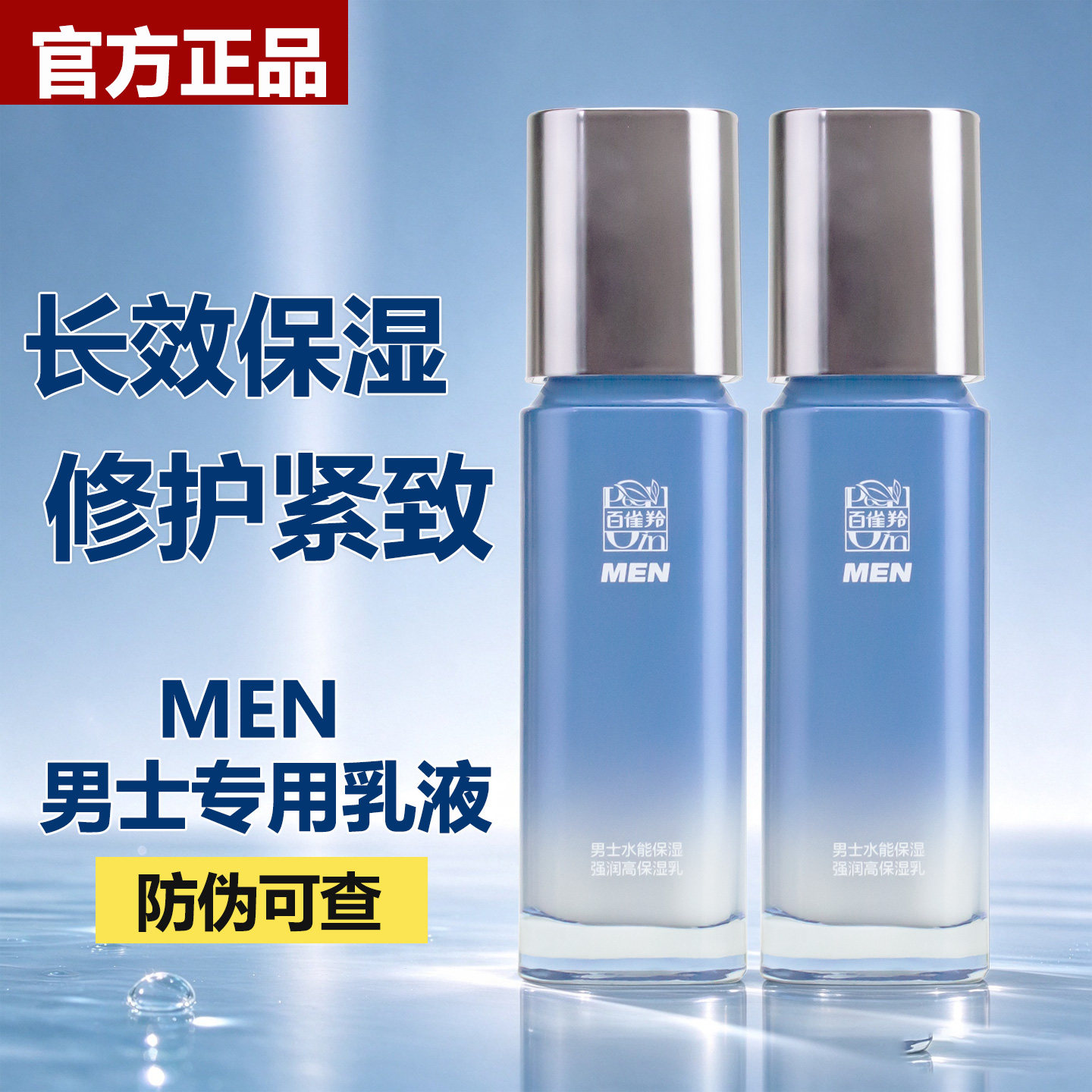 百雀羚男士水能保湿强润高保湿乳脸部舒缓补水护肤化妆品旗舰正品