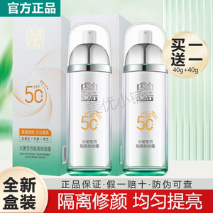 百雀羚水嫩莹透隔离修颜霜BB霜SPF50面部防晒遮瑕隔离提亮肤色正