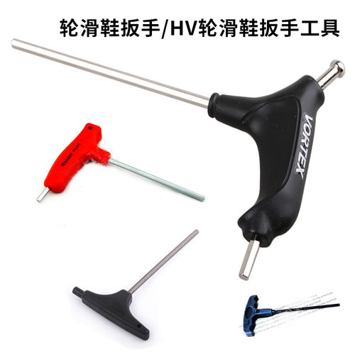 原装hv扳手轮滑起子溜冰鞋