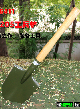 6411厂中国工兵铲子Q205A户外多功能小铁锹急救钓鱼铲雪自驾防身